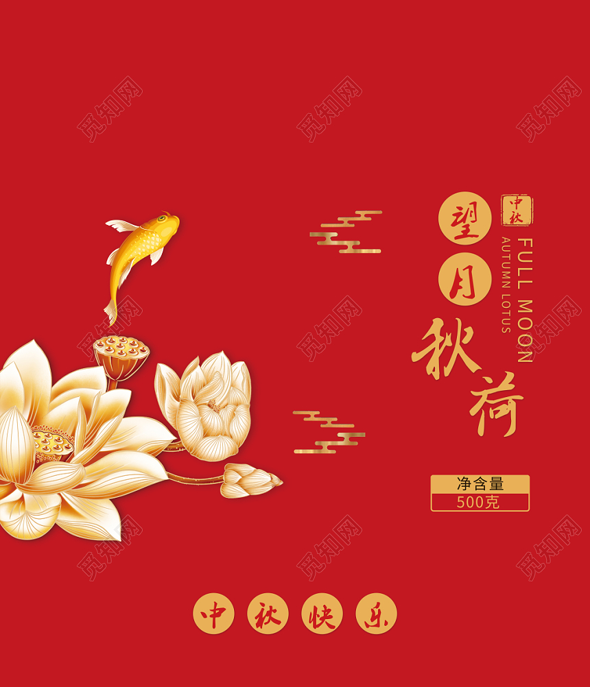 中秋包装红色望月秋荷中秋快乐月饼礼盒包装