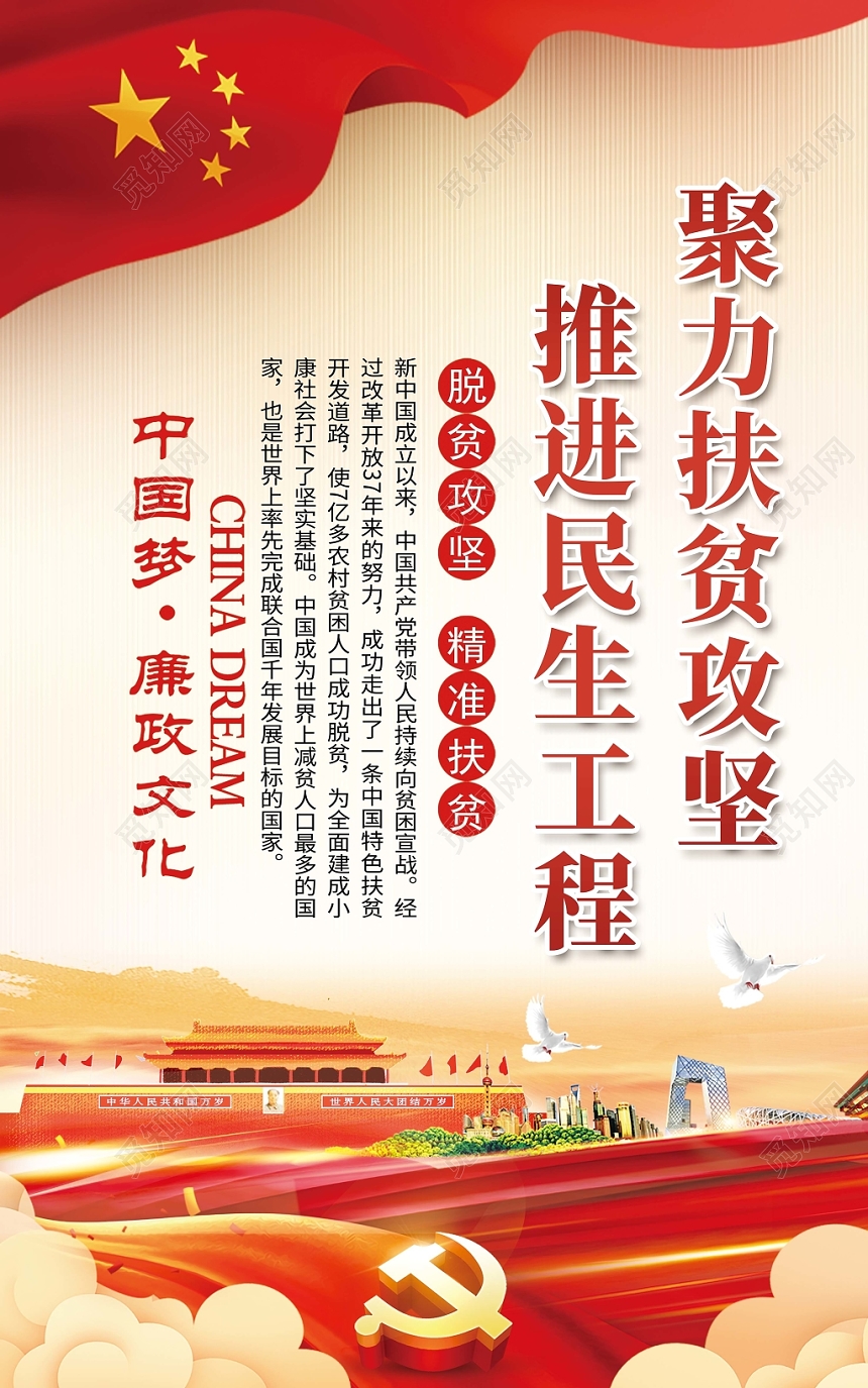 红色大气脱贫攻坚精准扶贫党建标语套图