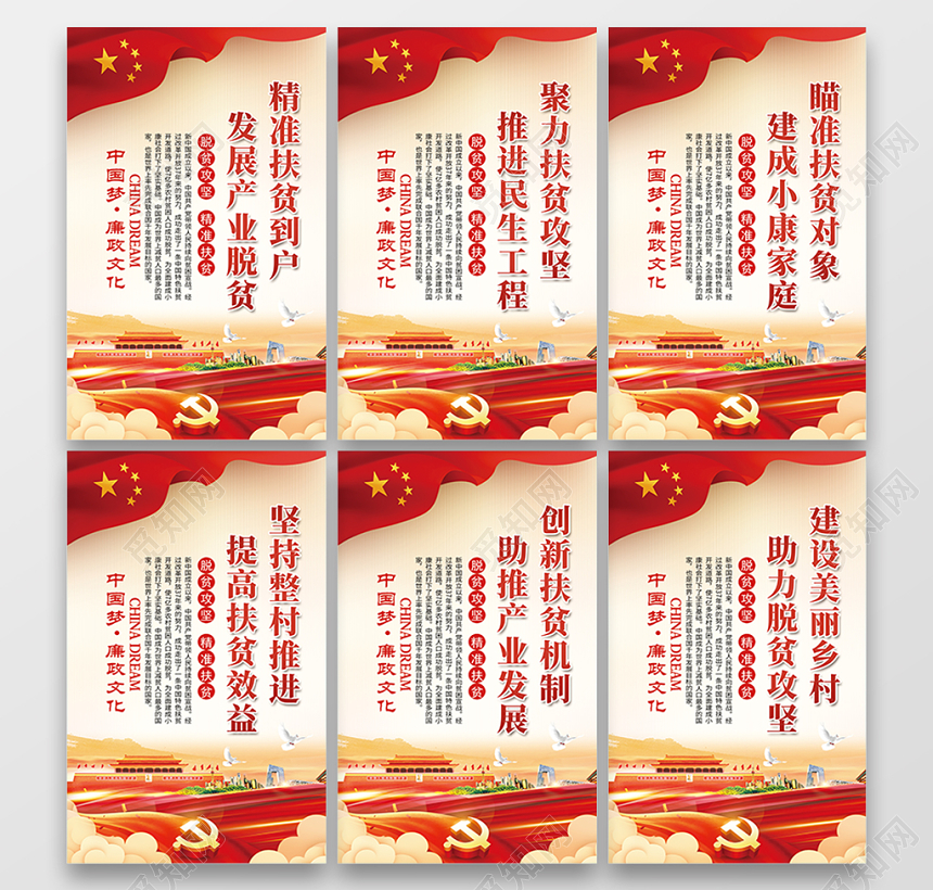 红色大气脱贫攻坚精准扶贫党建标语套图