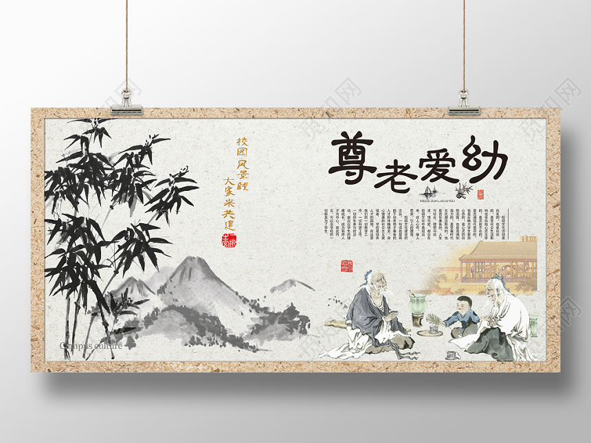 学校展板古风精神文明尊老爱幼传统美德校园风景建设宣传栏展板