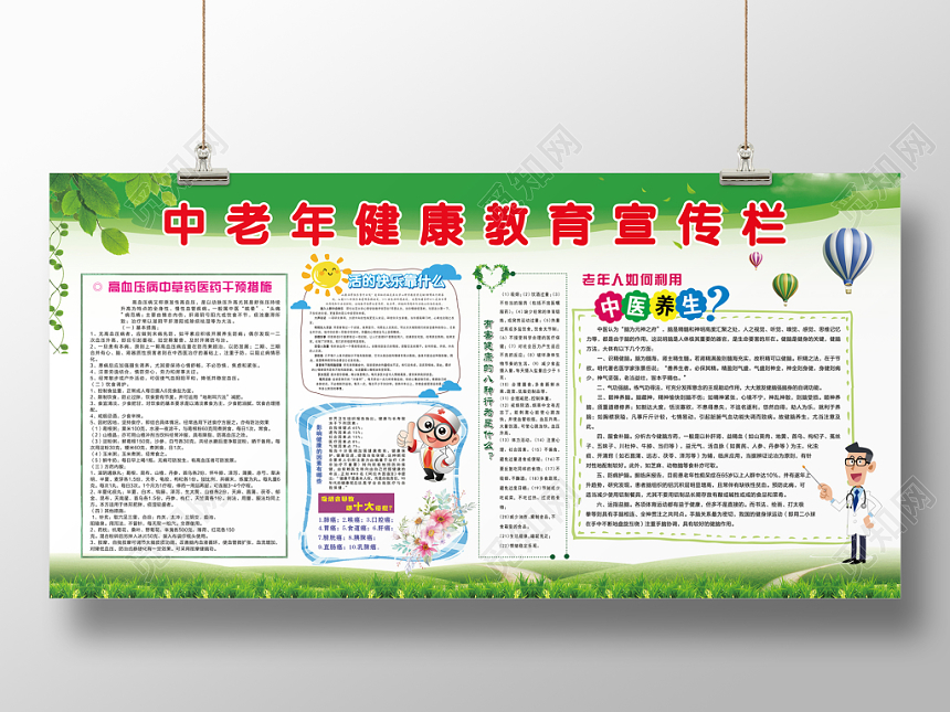 卫生健康教育宣传栏简约绿色中老年健康教育宣传栏