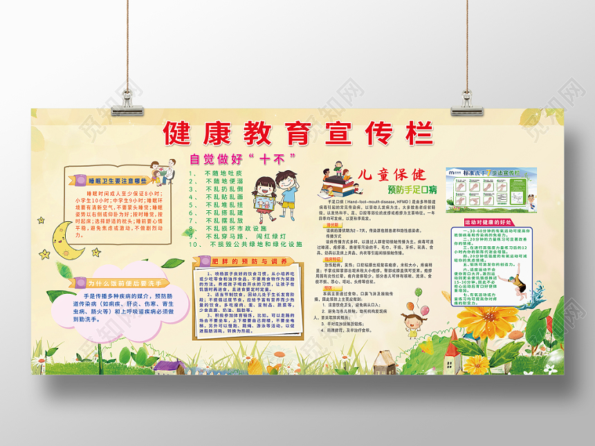 绿色简约花草卡通健康教育宣传栏