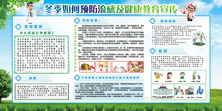 清爽蓝色冬季如何预防流感及健康教育宣传