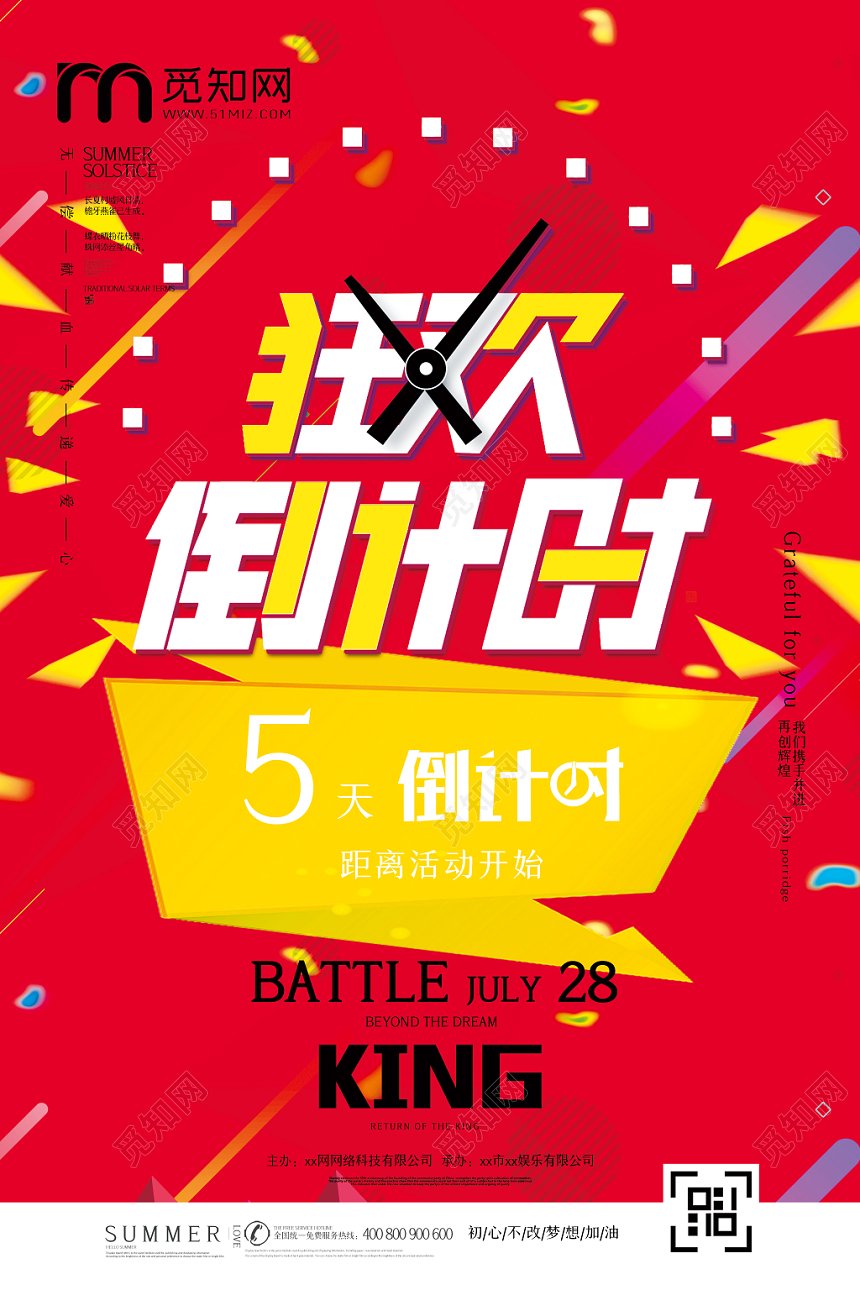 大气倒计时狂欢倒计时宣传海报