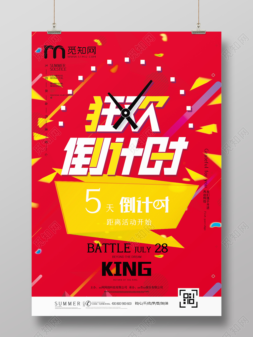 大气倒计时狂欢倒计时宣传海报