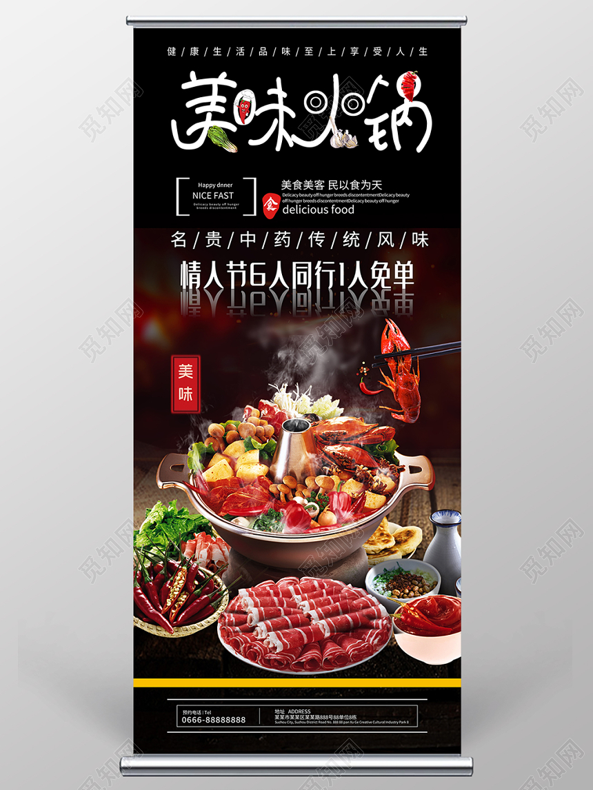 简约大气黑色系美味火锅美食易拉宝展架