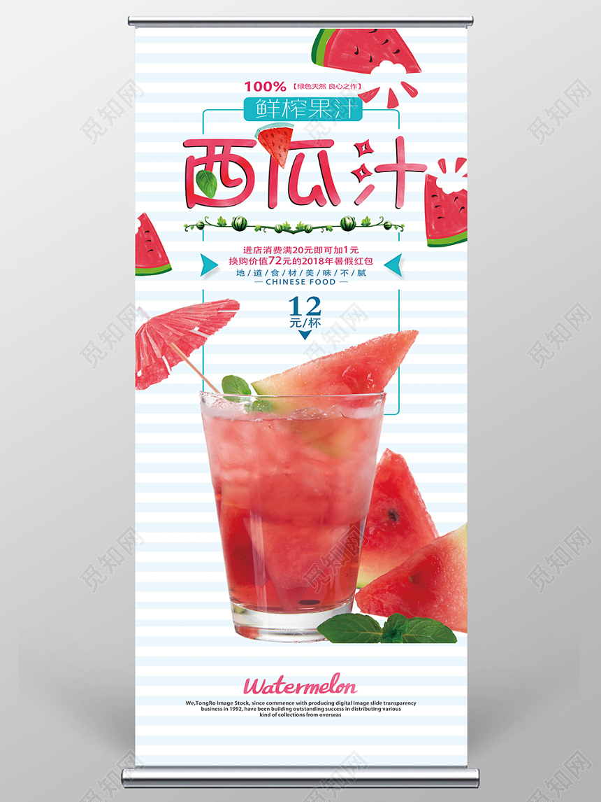 小清新西瓜汁水果易拉宝X展架