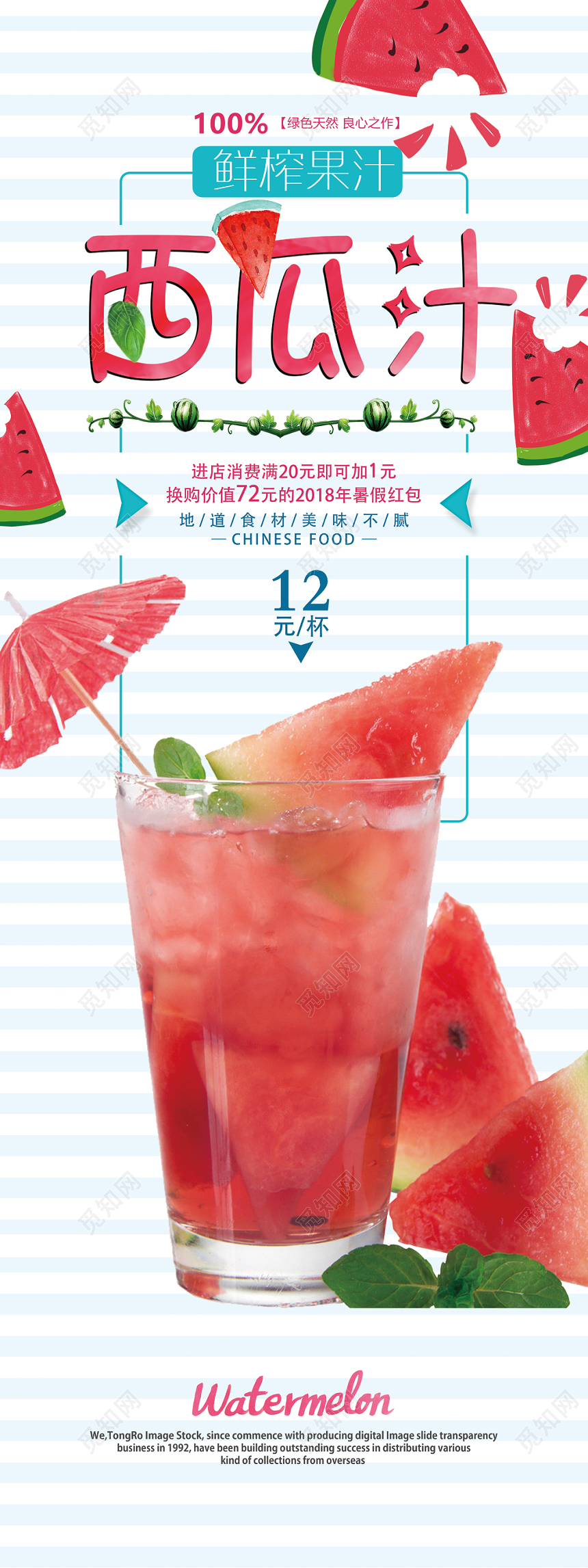 小清新西瓜汁水果易拉宝X展架