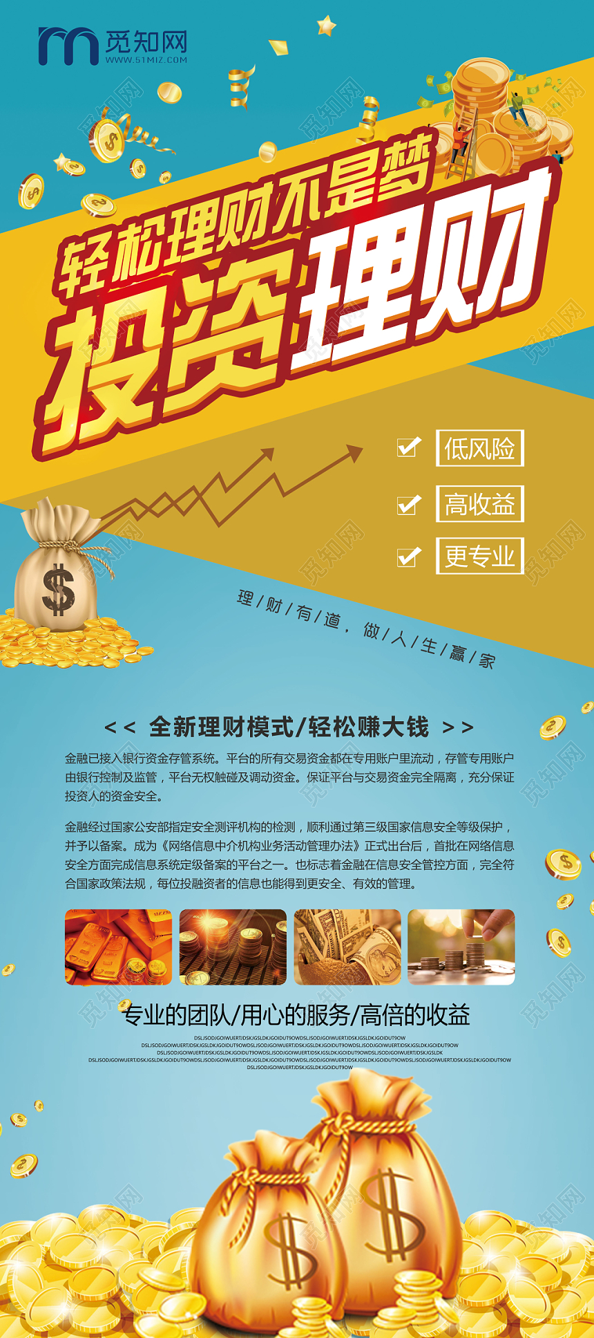 简约风投资理财银行易拉宝X展架