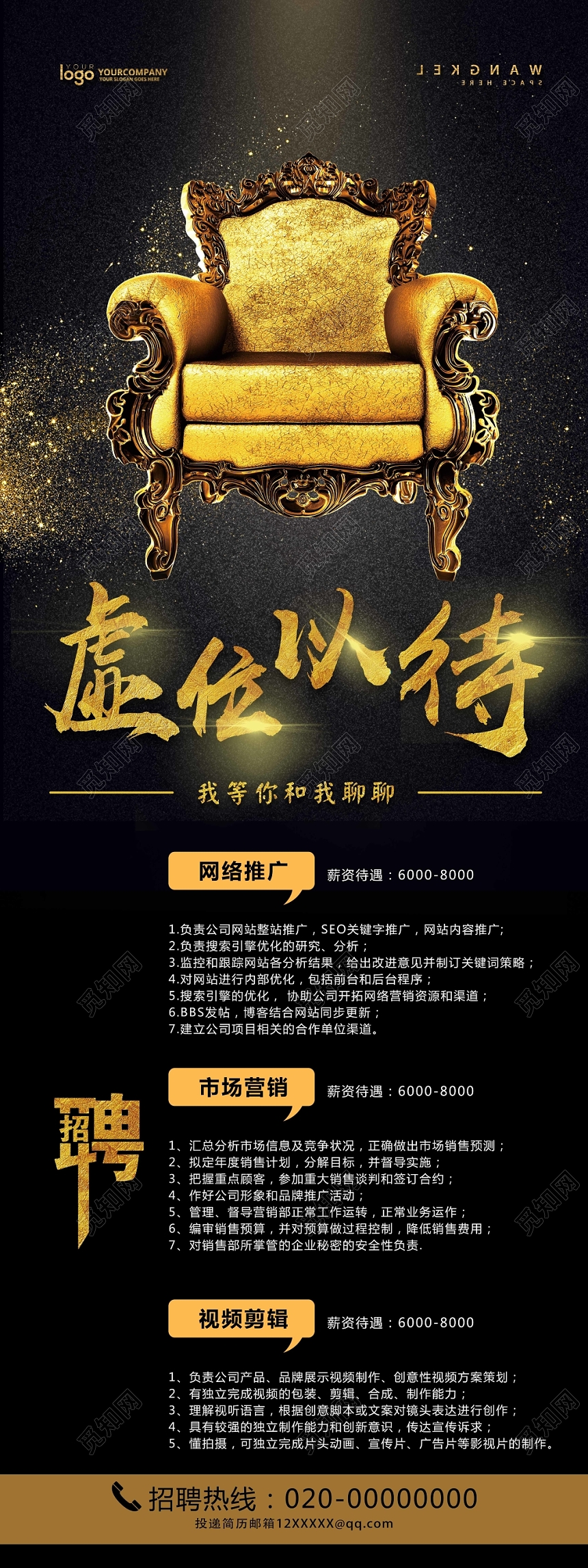 黑镜风虚位以待招聘易拉宝X展架