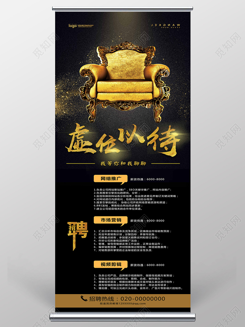 黑镜风虚位以待招聘易拉宝X展架