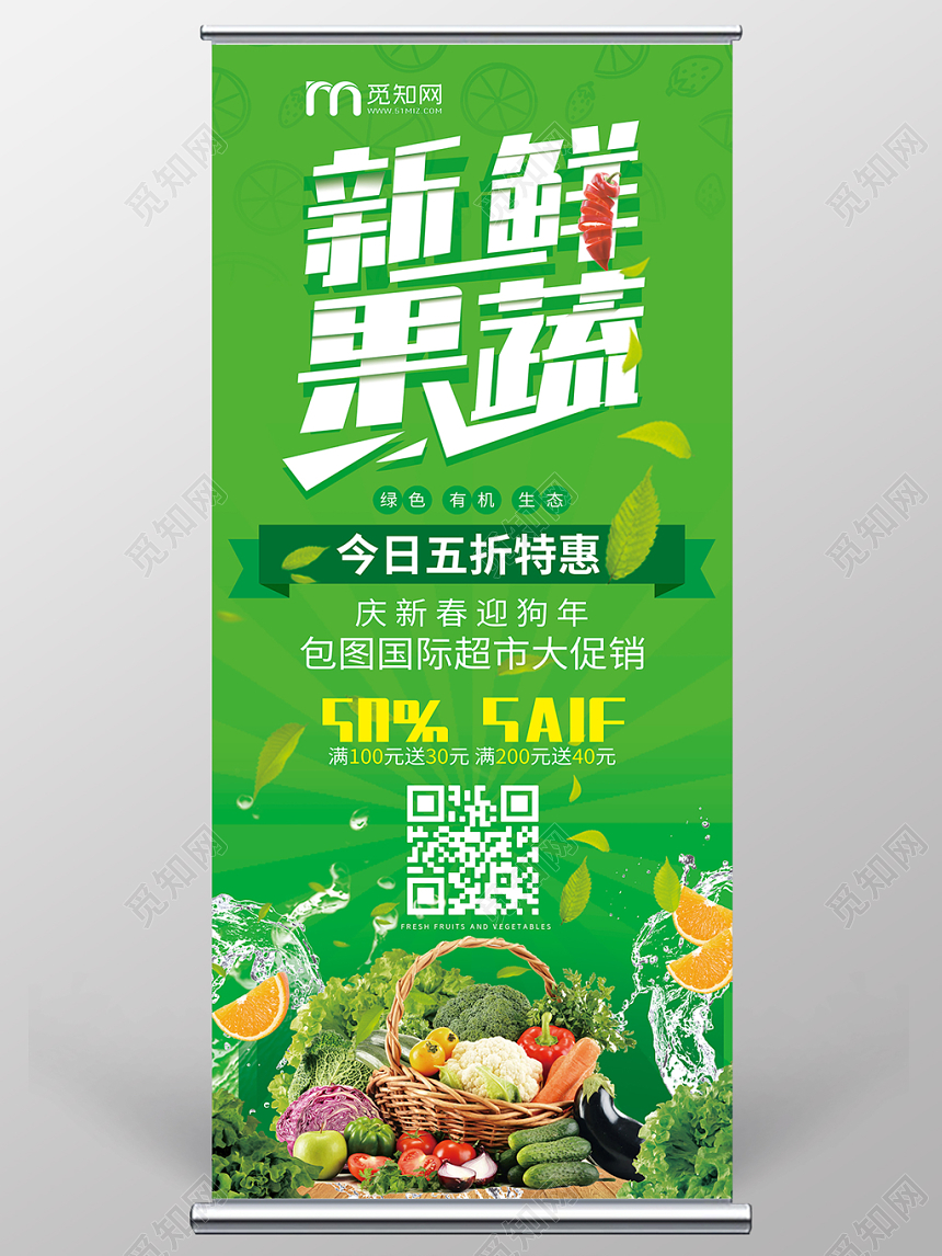 简约大气绿色系新鲜果蔬美食易拉宝展架