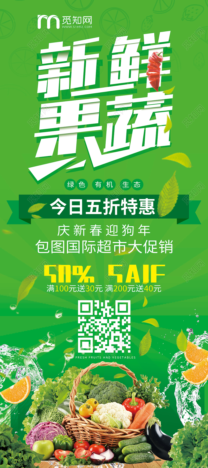 简约大气绿色系新鲜果蔬美食易拉宝展架