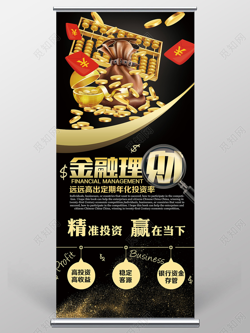 黑金风金融理财银行易拉宝X展架