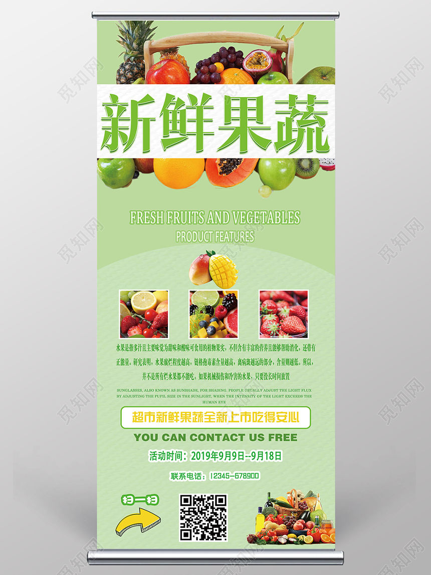 绿色小清新新鲜果蔬水果易拉宝X展架