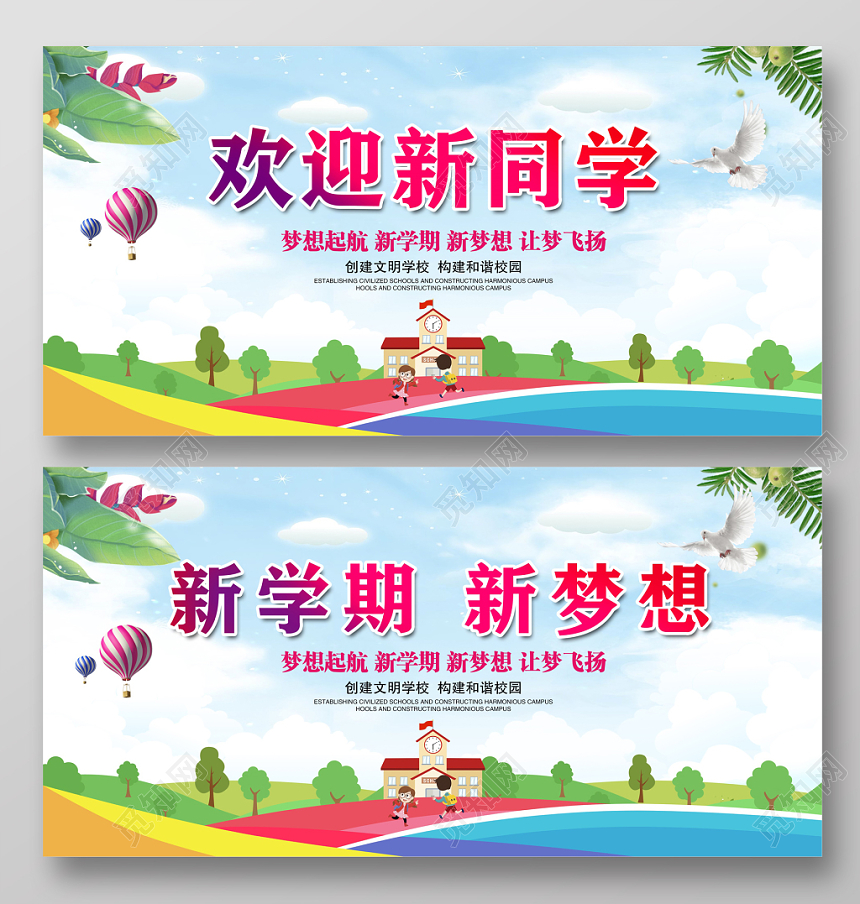 清新开学季新学期新梦想欢迎新同学舞台背景展板