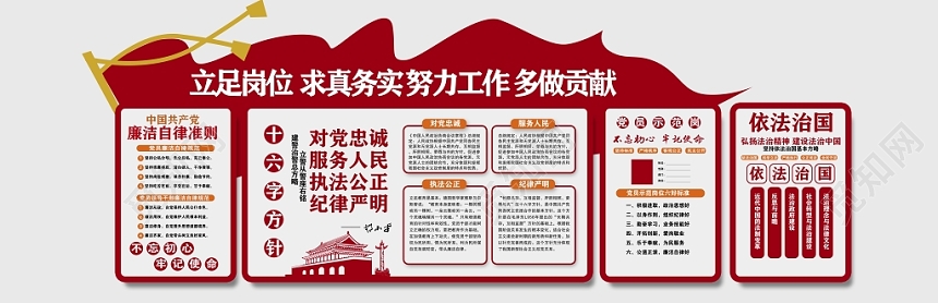 党建造型社区打造党建文化墙党员活动室公安局治警方略廉洁自律准则党员示范岗