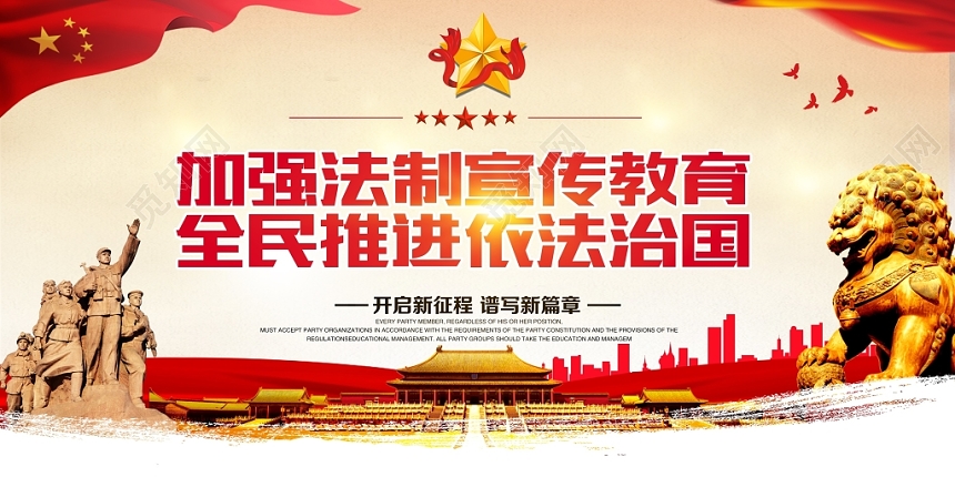 党建党政党课建设社会主义法制国家加强法制教育实现依法治国宣传