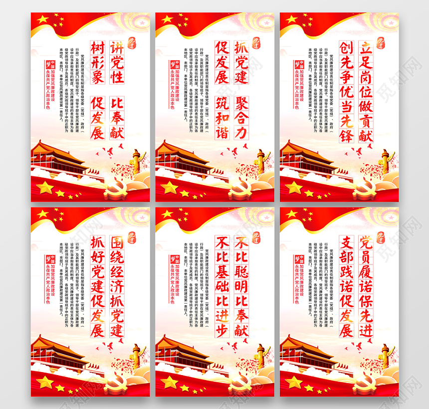 红色党政党建党课讲党性比奉献形象促发展党建文化墙展板