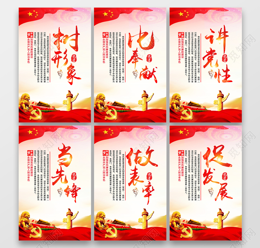 大气形象比奉献知荣辱心向党党建党政党课标语展板