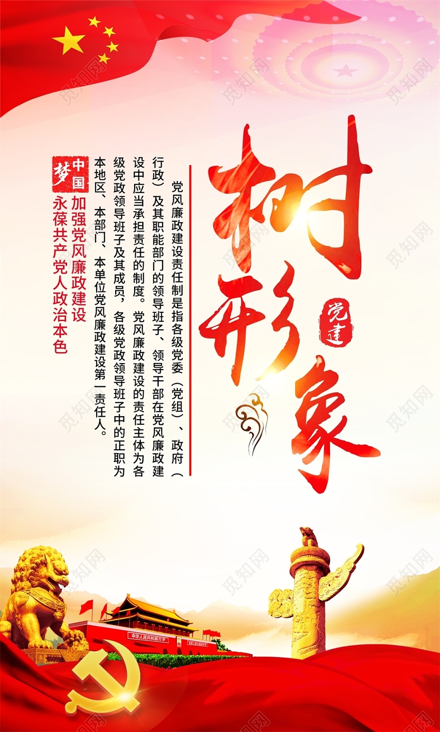 大气形象比奉献知荣辱心向党党建党政党课标语展板