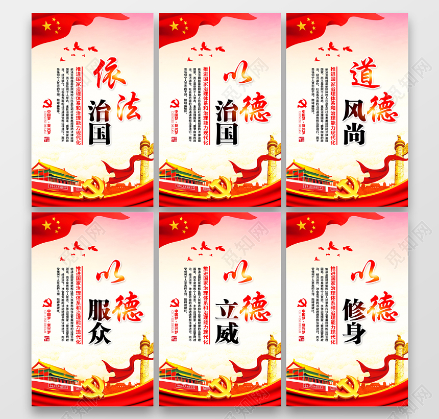 党建党政党课依法治国宣传展板模板