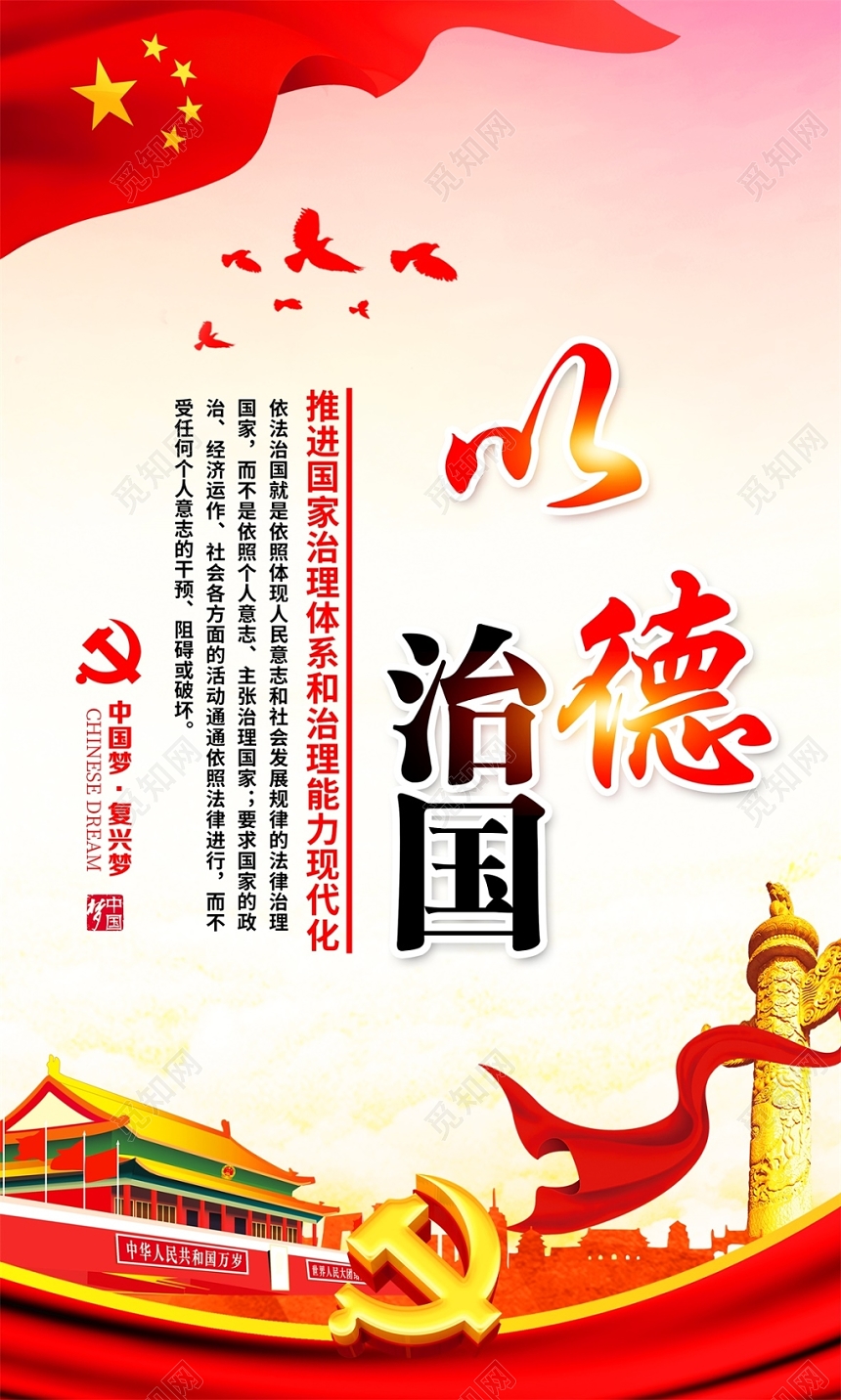 党建党政党课依法治国宣传展板模板