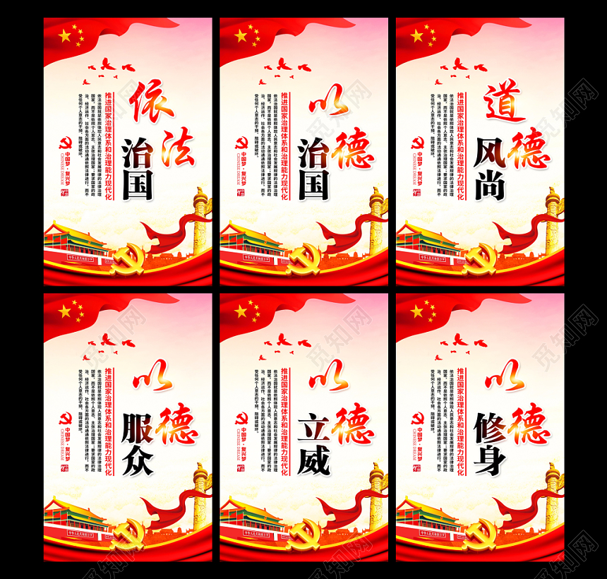 党建党政党课依法治国宣传展板模板