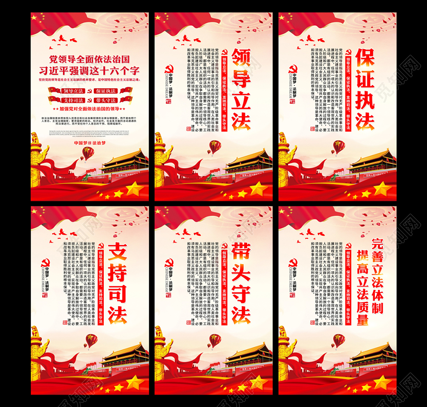 党建党政党课坚持党领导全面依法治国这十六个字方针党建展板
