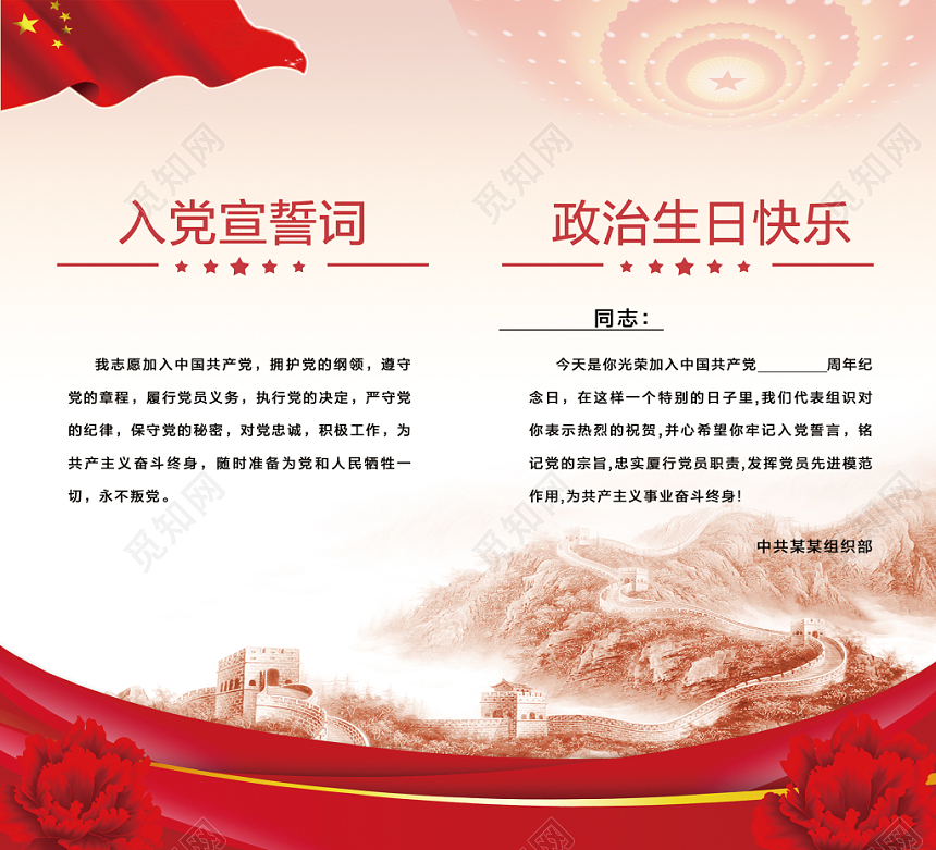 红色党员政治生日贺卡党政党建党课折页政治生日