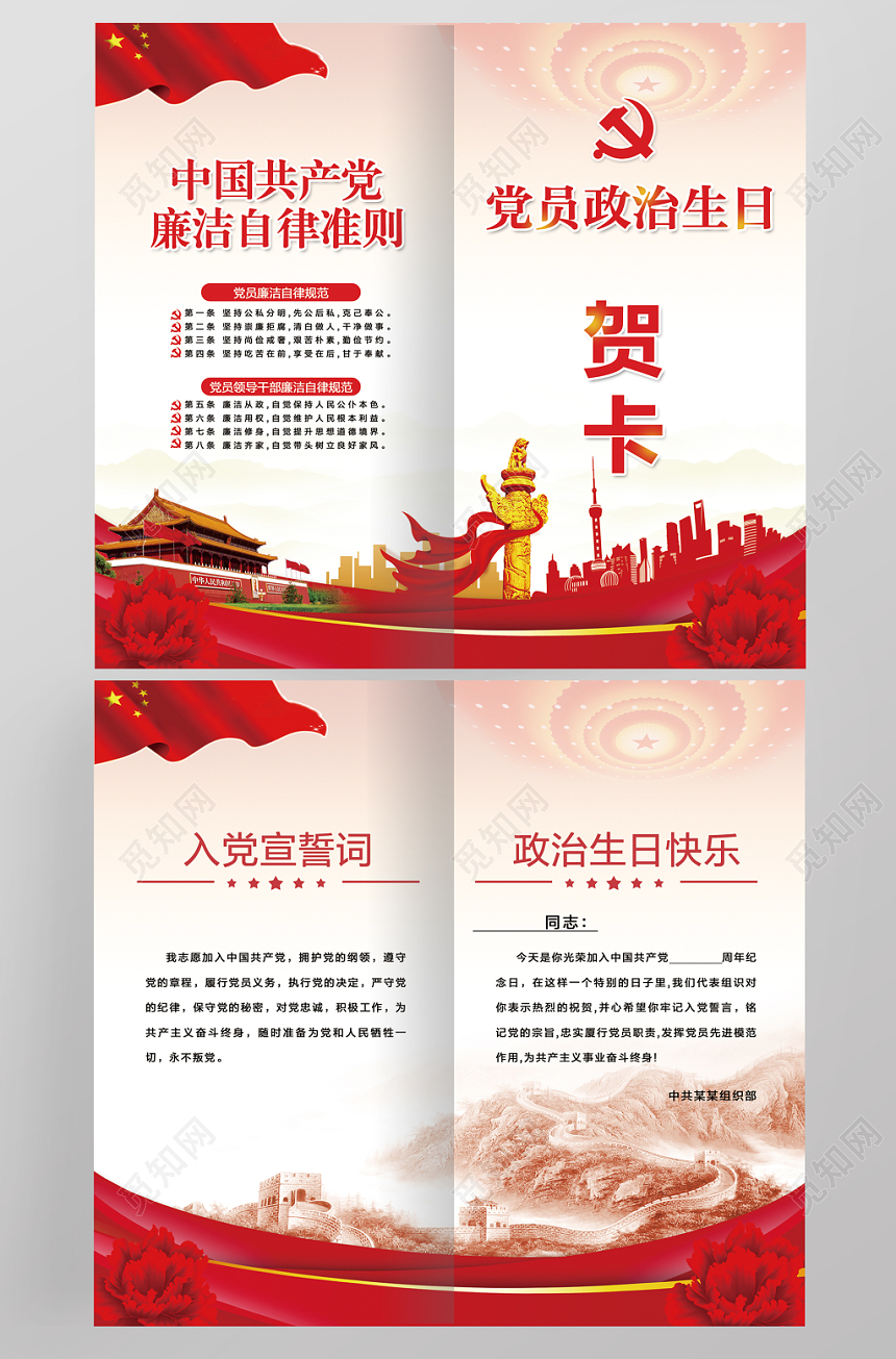 红色党员政治生日贺卡党政党建党课折页政治生日