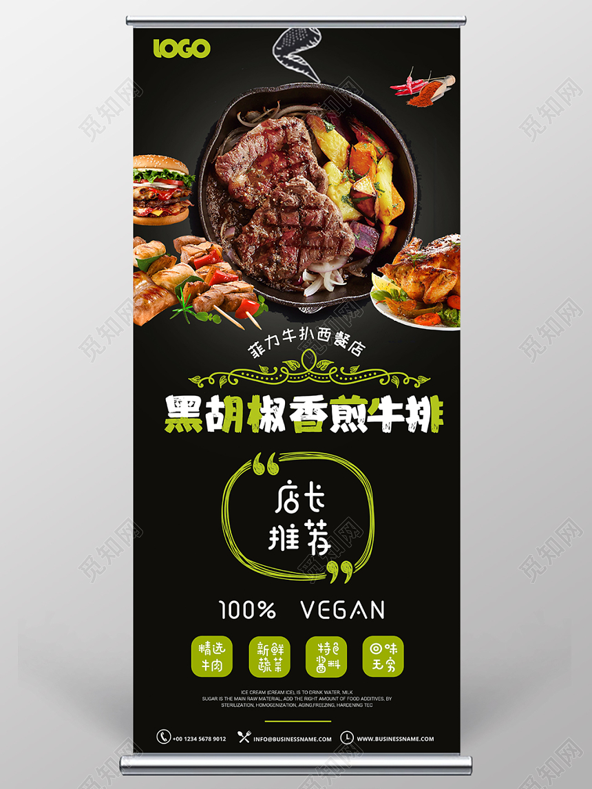 黑色炫酷黑椒牛排美食宣传易拉宝展架