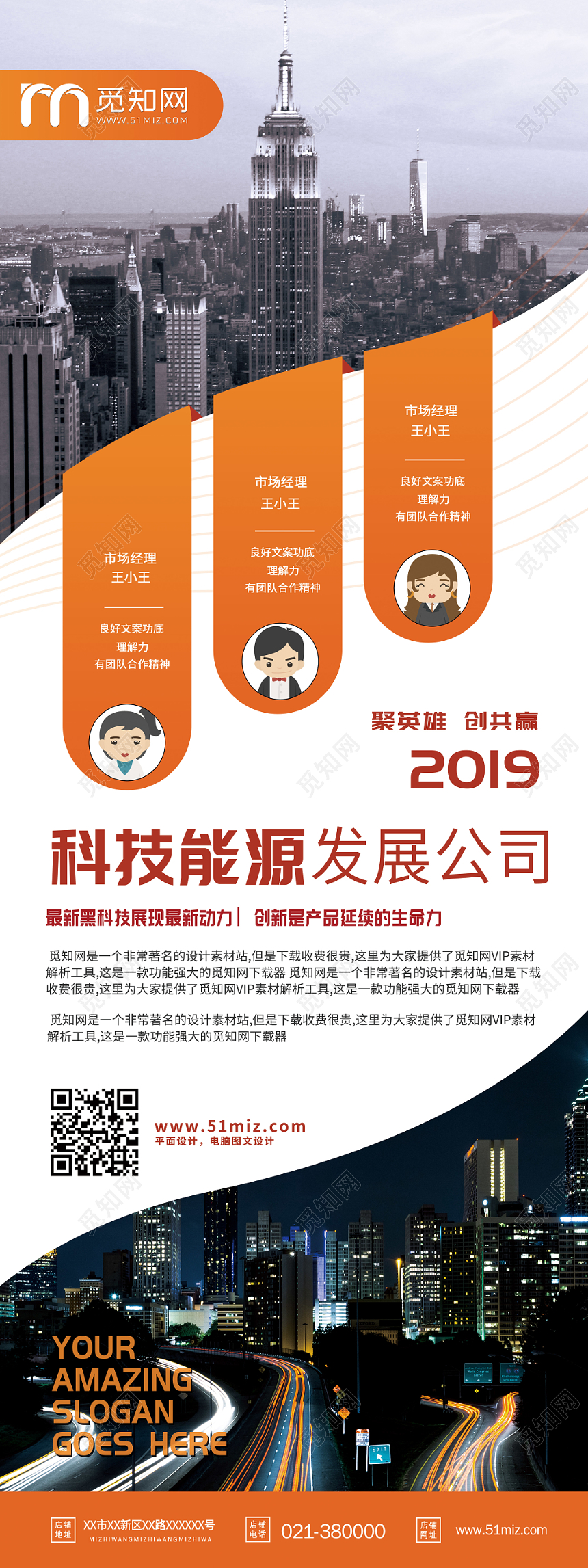 大气简洁企业招聘易拉宝展架