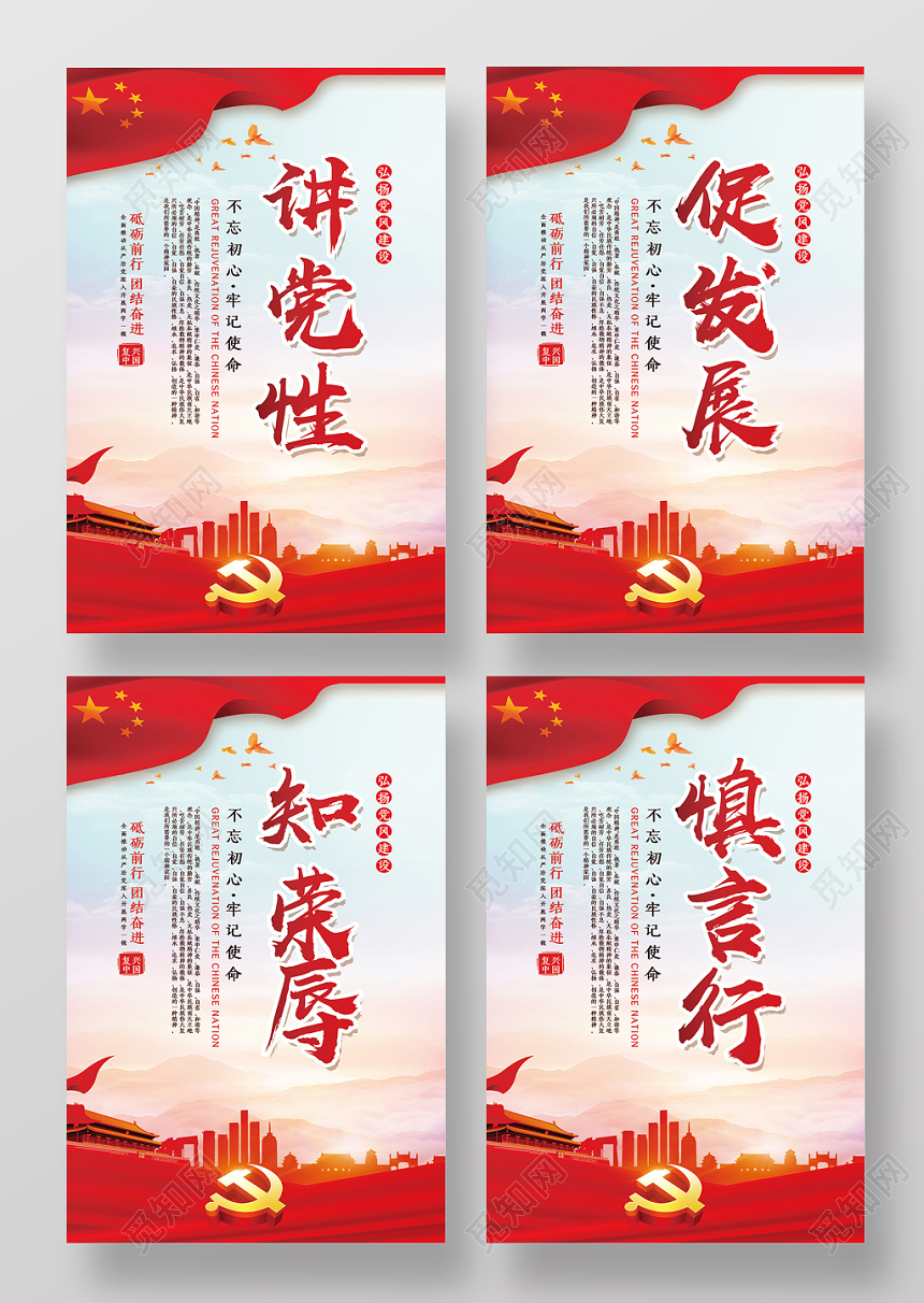 党建风学习贯彻党规党章党员制度党员作风建设党建党政党课海报