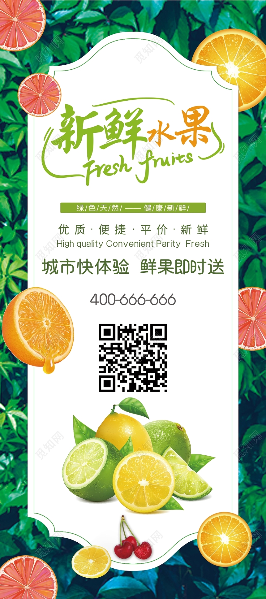 绿色小清新新鲜水果易拉宝X展架