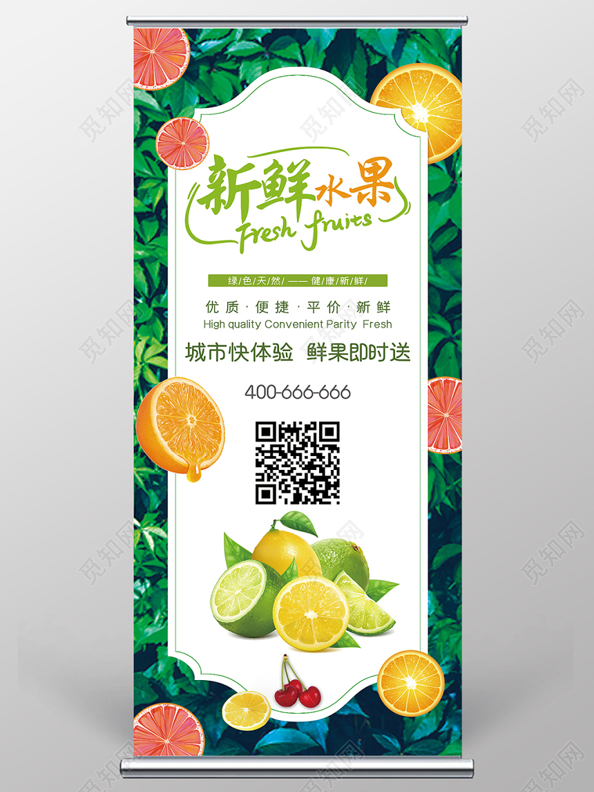 绿色小清新新鲜水果易拉宝X展架