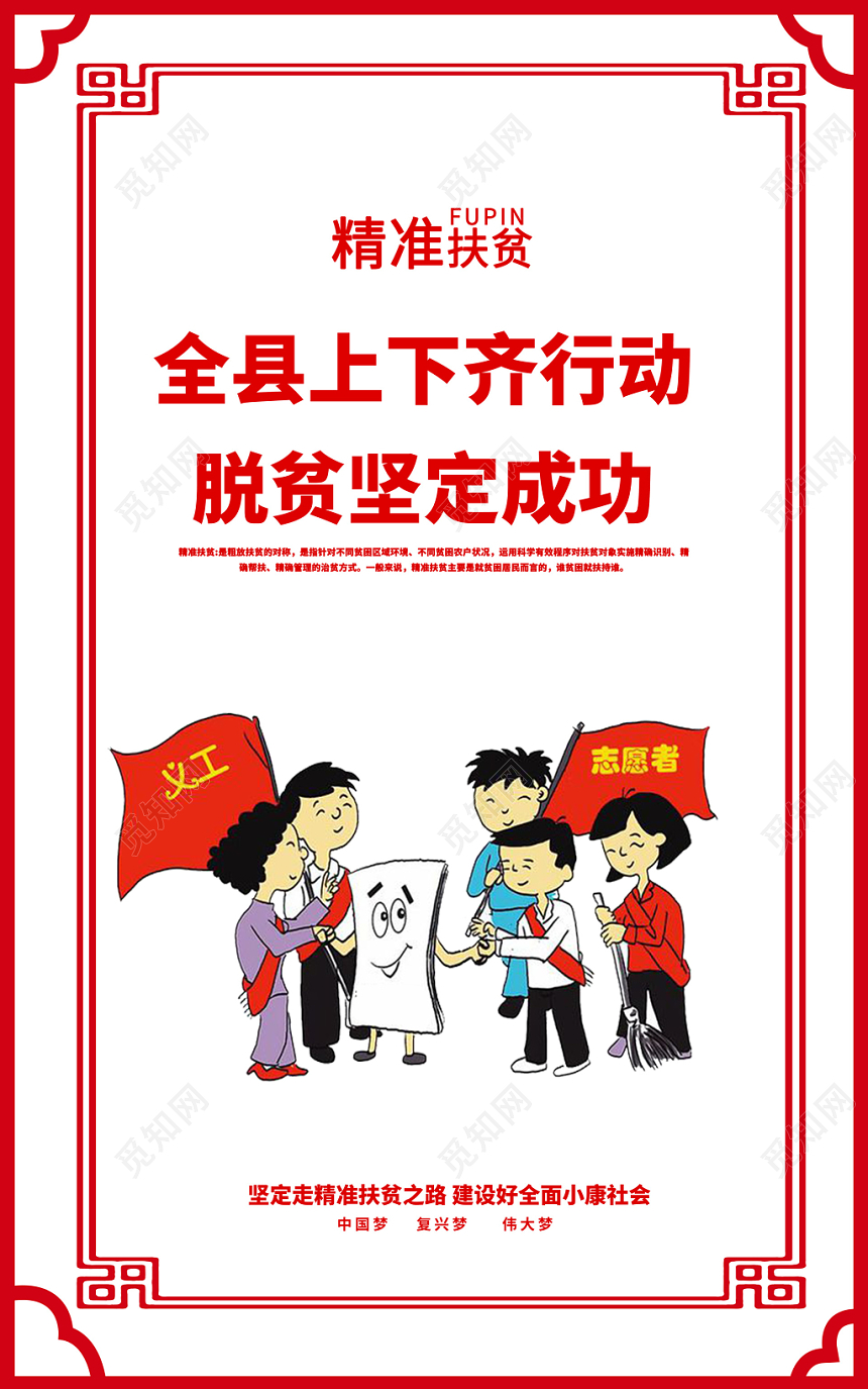 红色中国风边框脱贫奔小康廉政文化套图