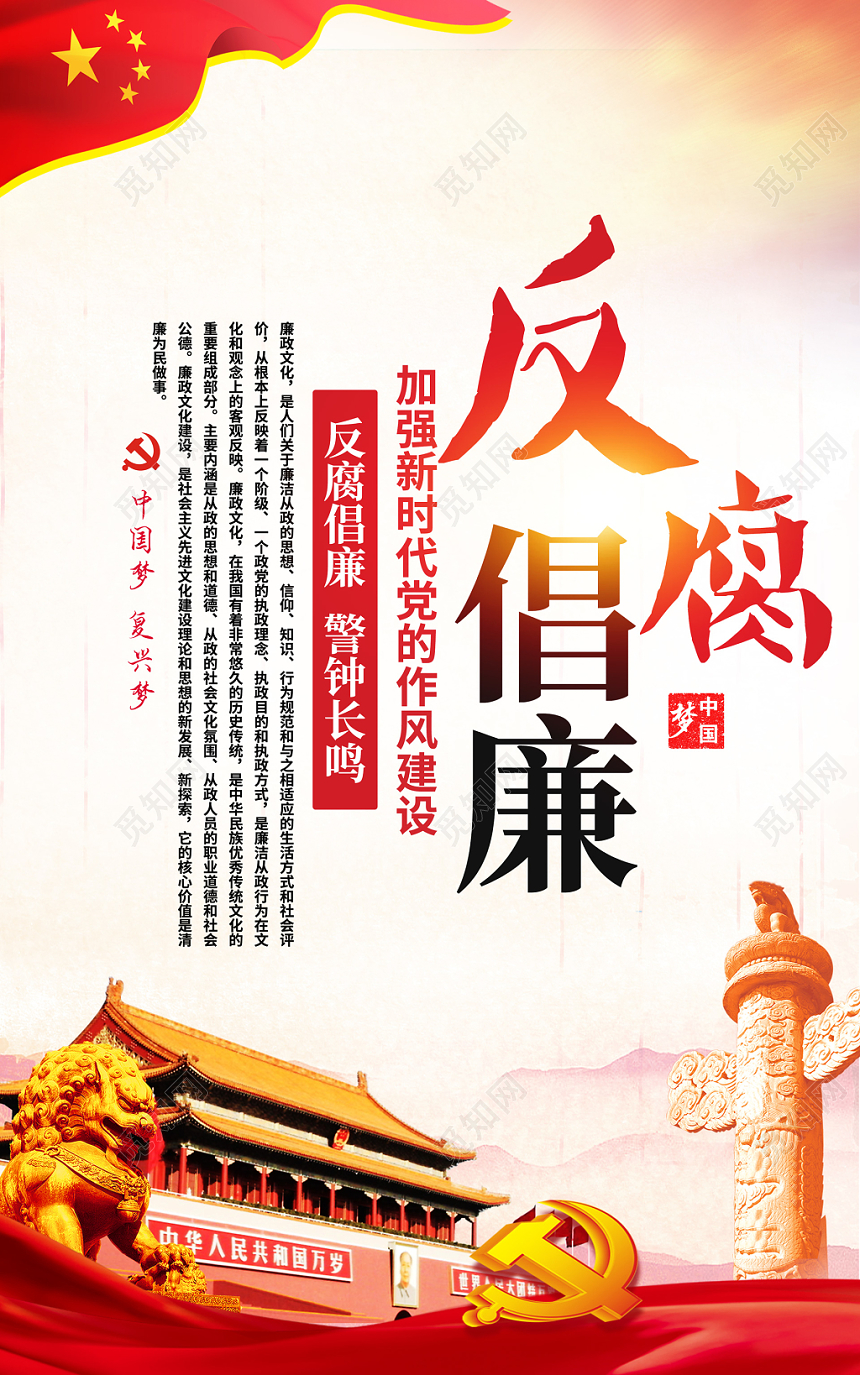 党风党建党部反腐倡廉忠于职守党的作风建设套图