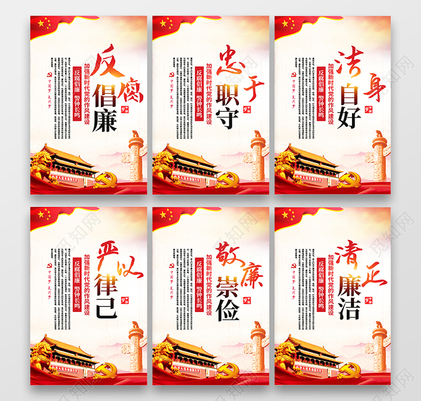 党风党建党部反腐倡廉忠于职守党的作风建设套图