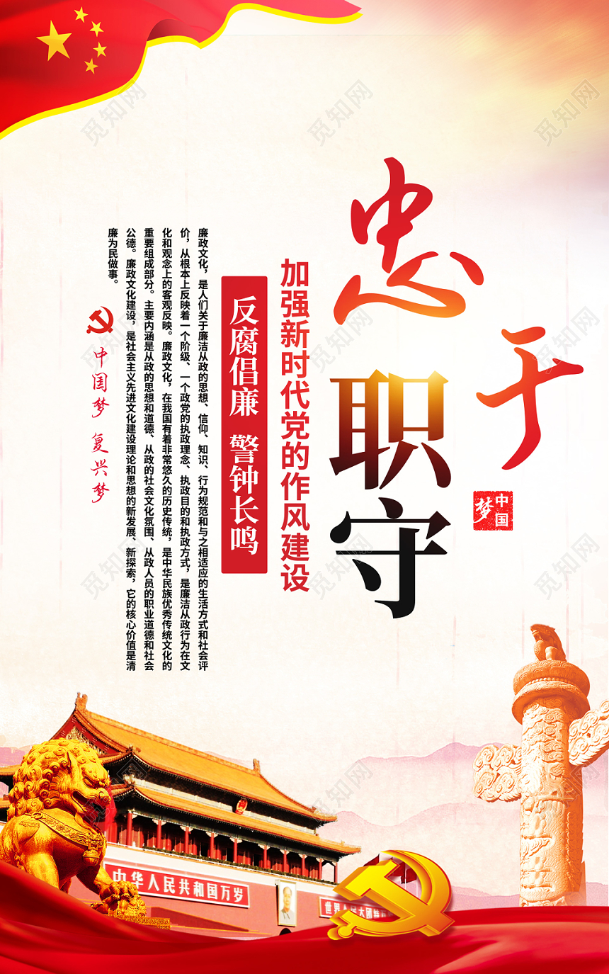 党风党建党部反腐倡廉忠于职守党的作风建设套图