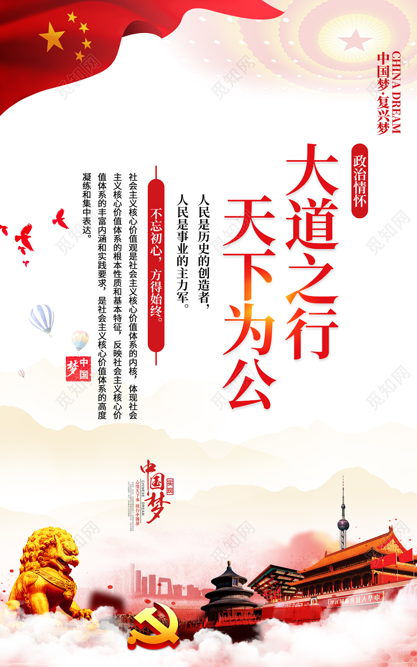 党风建设不忘初心党员党建党部中国风套图