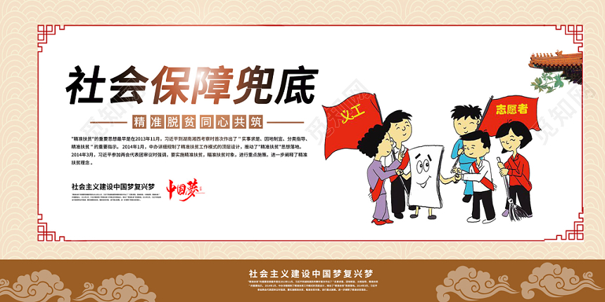 中国风边框花纹社会保障脱贫廉政文化党建套图