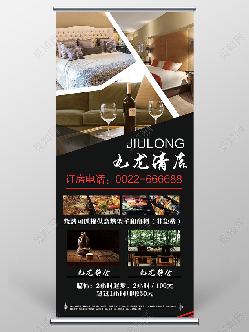 黑色九龙清居酒店宣传展架易拉宝