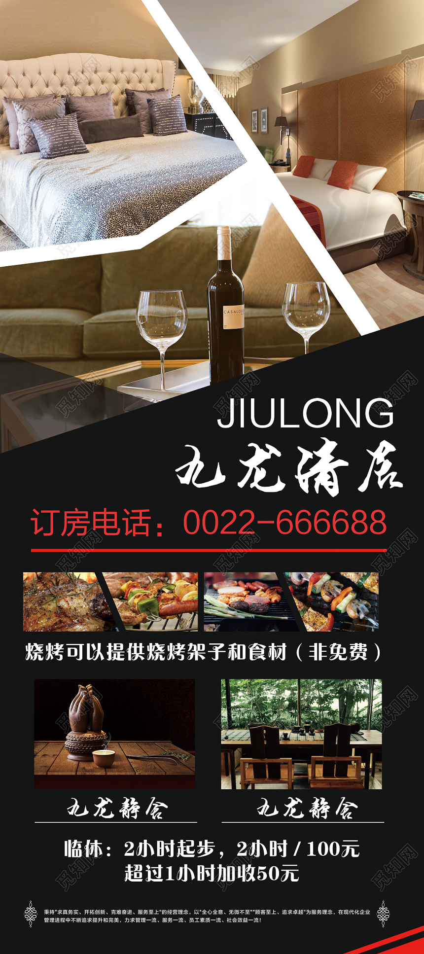 黑色九龙清居酒店宣传展架易拉宝