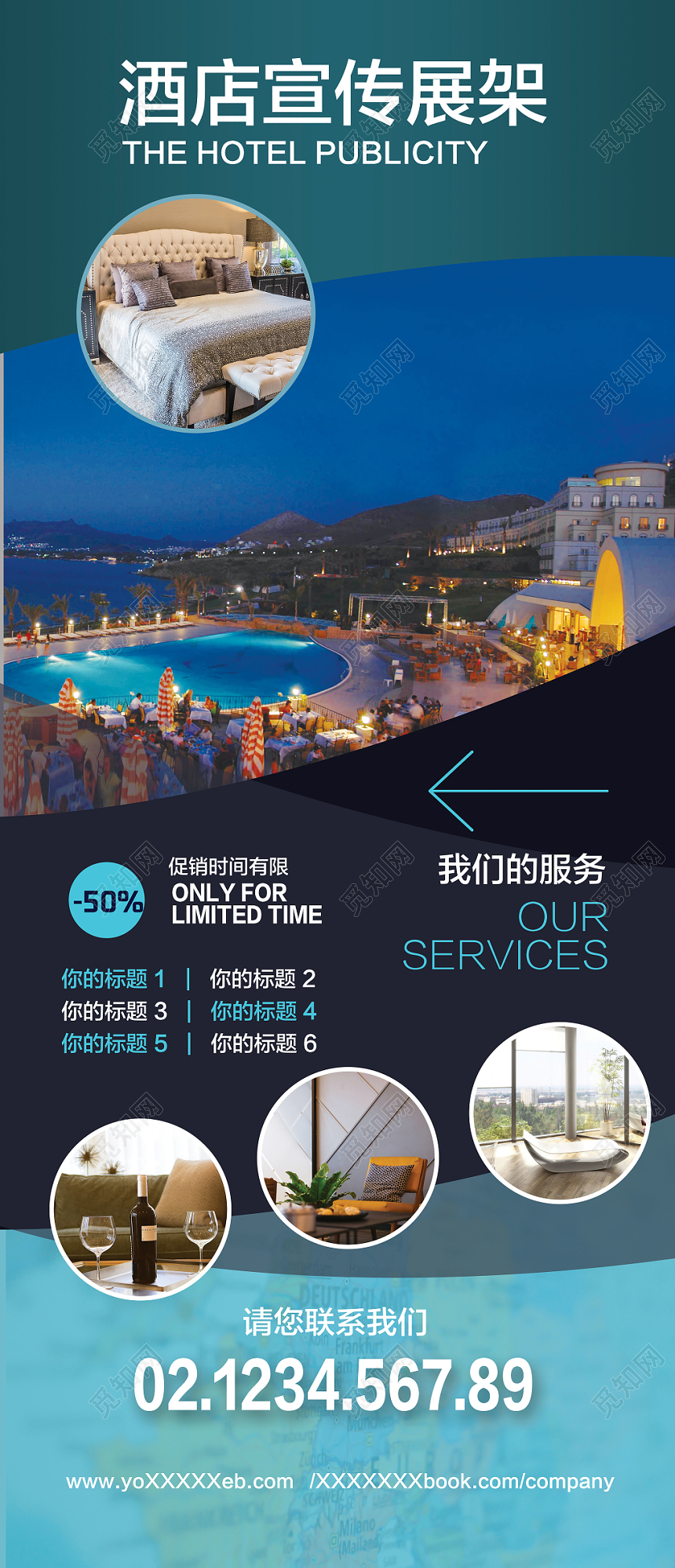 蓝色城市酒店宣传展架易拉宝