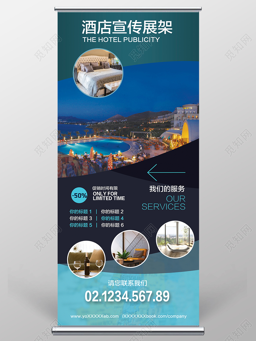 蓝色城市酒店宣传展架易拉宝