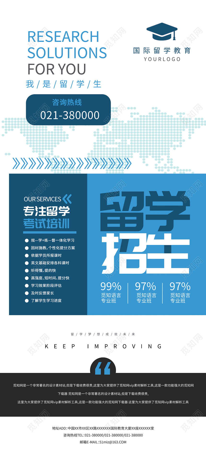 蓝色大气留学招生教育培训学校集团易拉宝