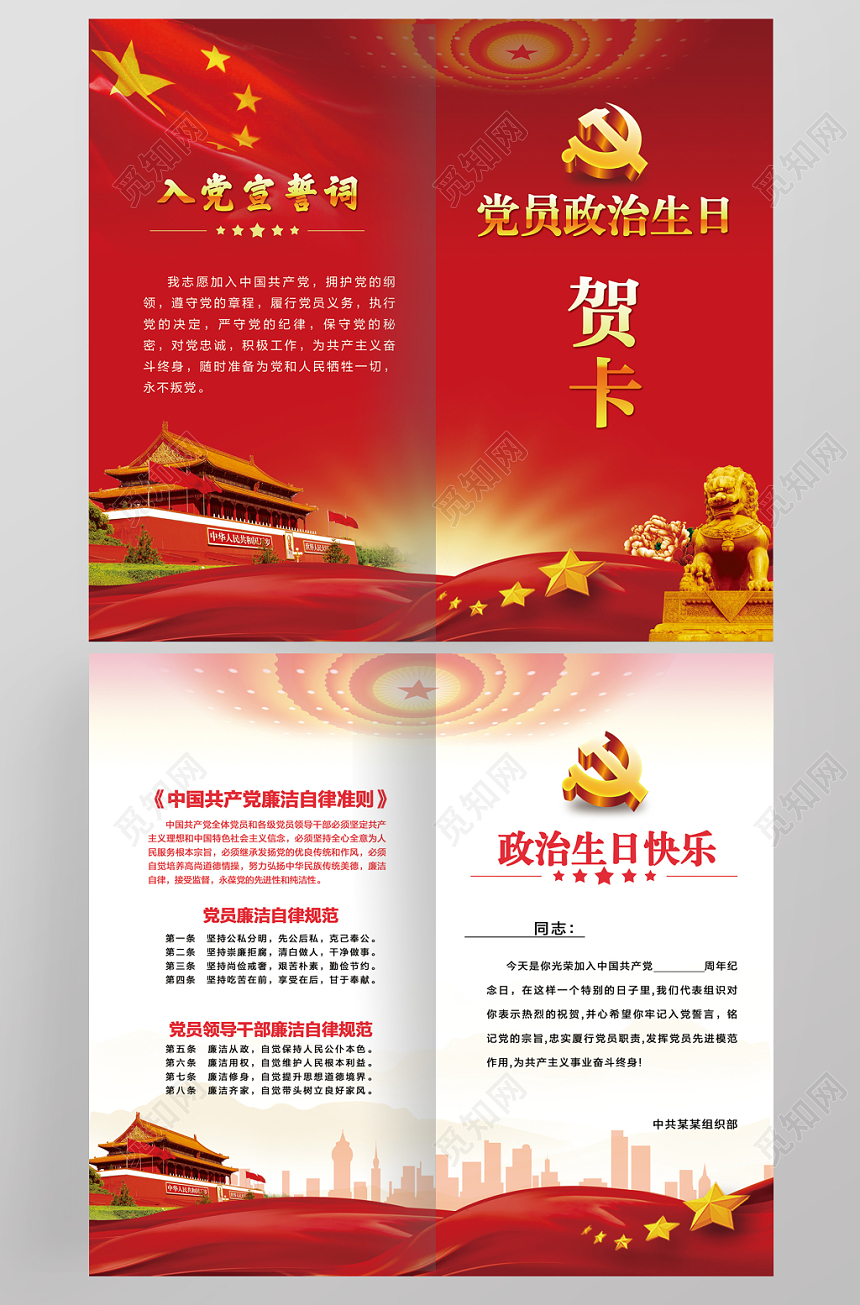 红色党员政治生日贺卡党政党建党课折页政治生日