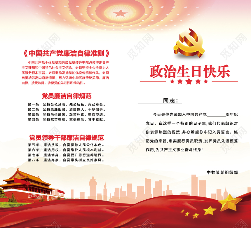 红色党员政治生日贺卡党政党建党课折页政治生日