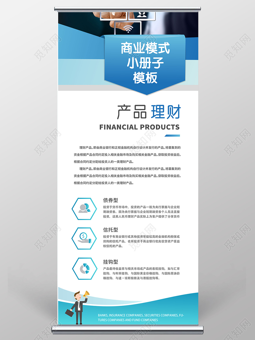 商业模式模版蓝色简约风产品宣传易拉宝X展架